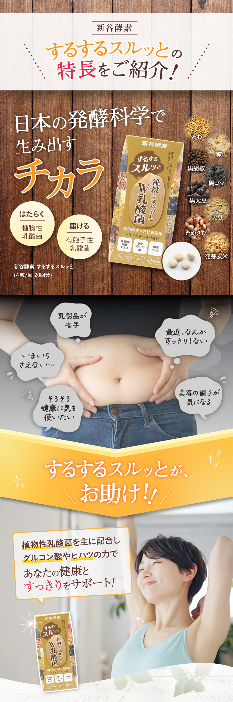 するするスルッとの特長をご紹介！