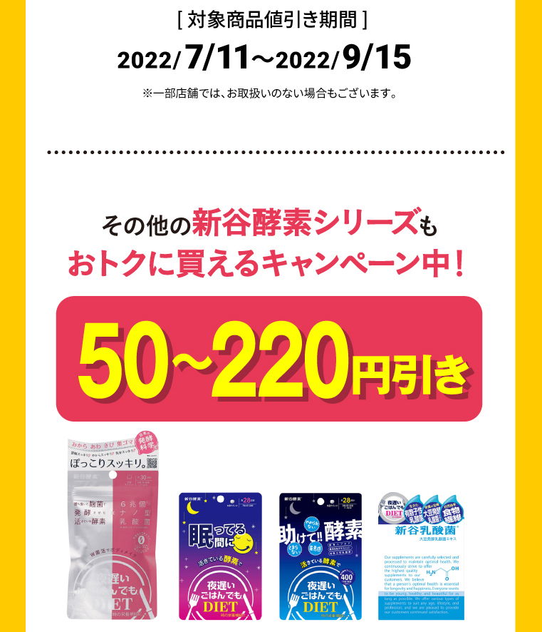 その他の新谷酵素シリーズもおトクに買えるキャンペーン中！