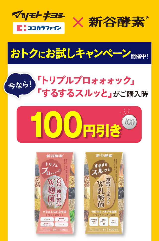 おトクにお試しキャンペーン開催中！