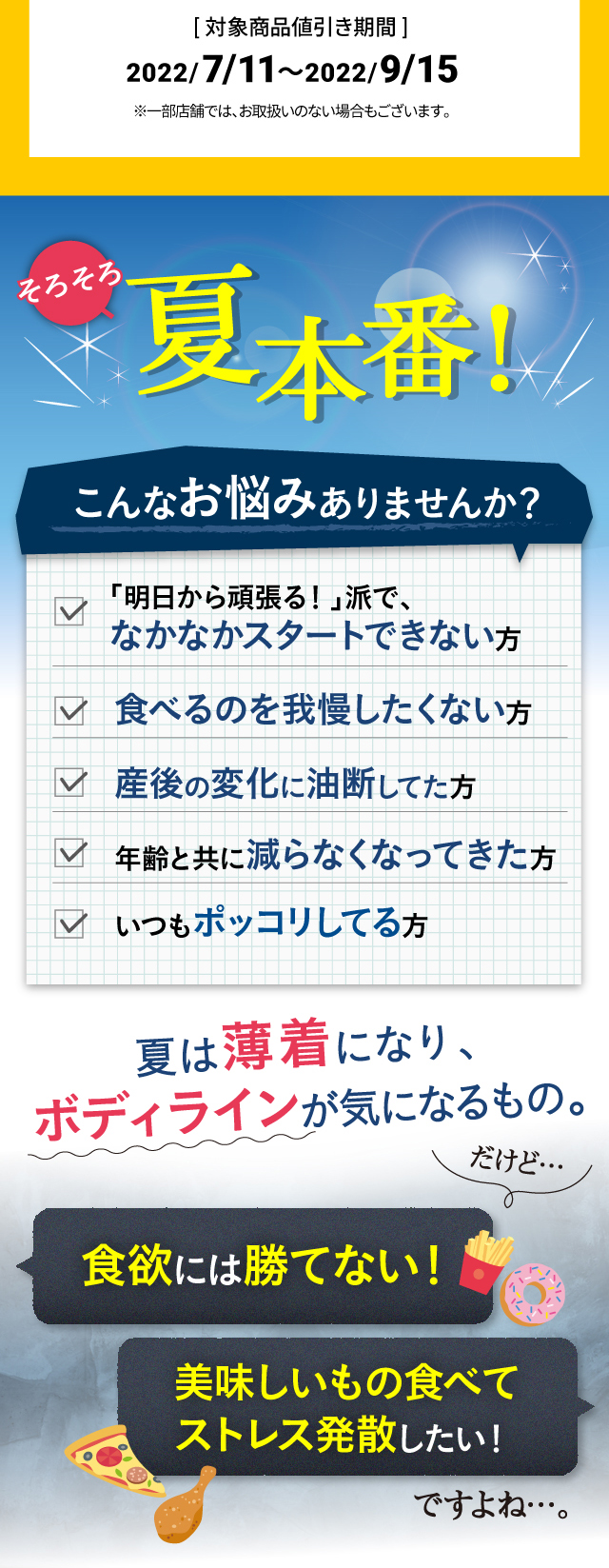 そろそろ夏本番！こんなお悩みありませんか？