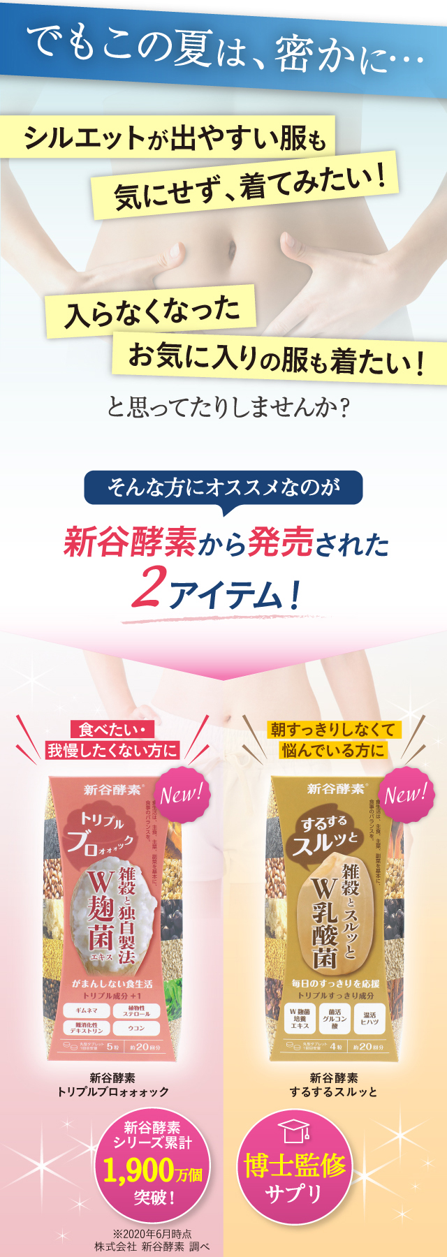 新谷酵素から発売された2アイテム！