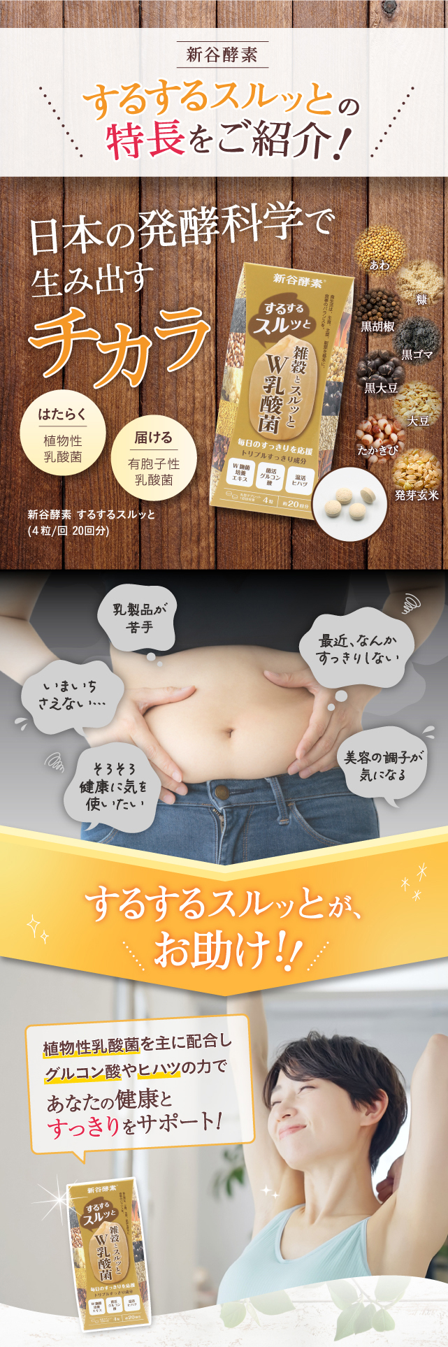 するするスルッとの特長をご紹介！