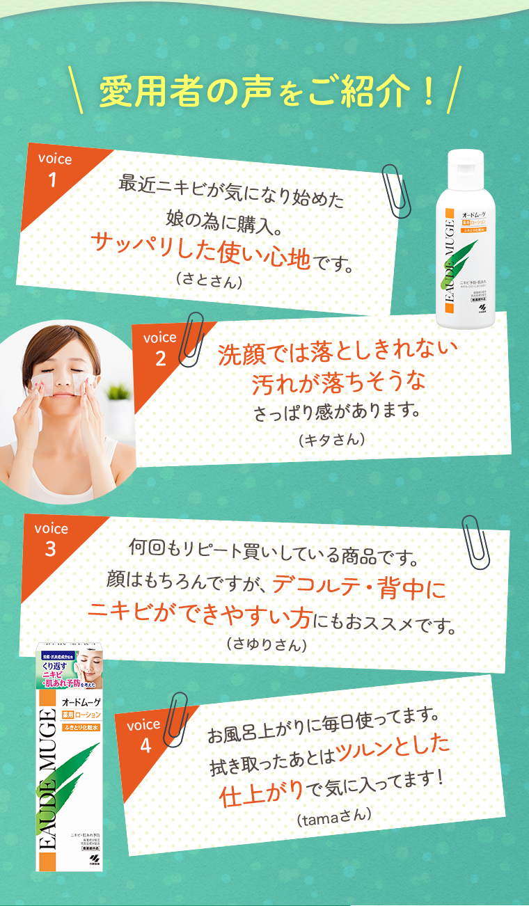 愛用者の声をご紹介！