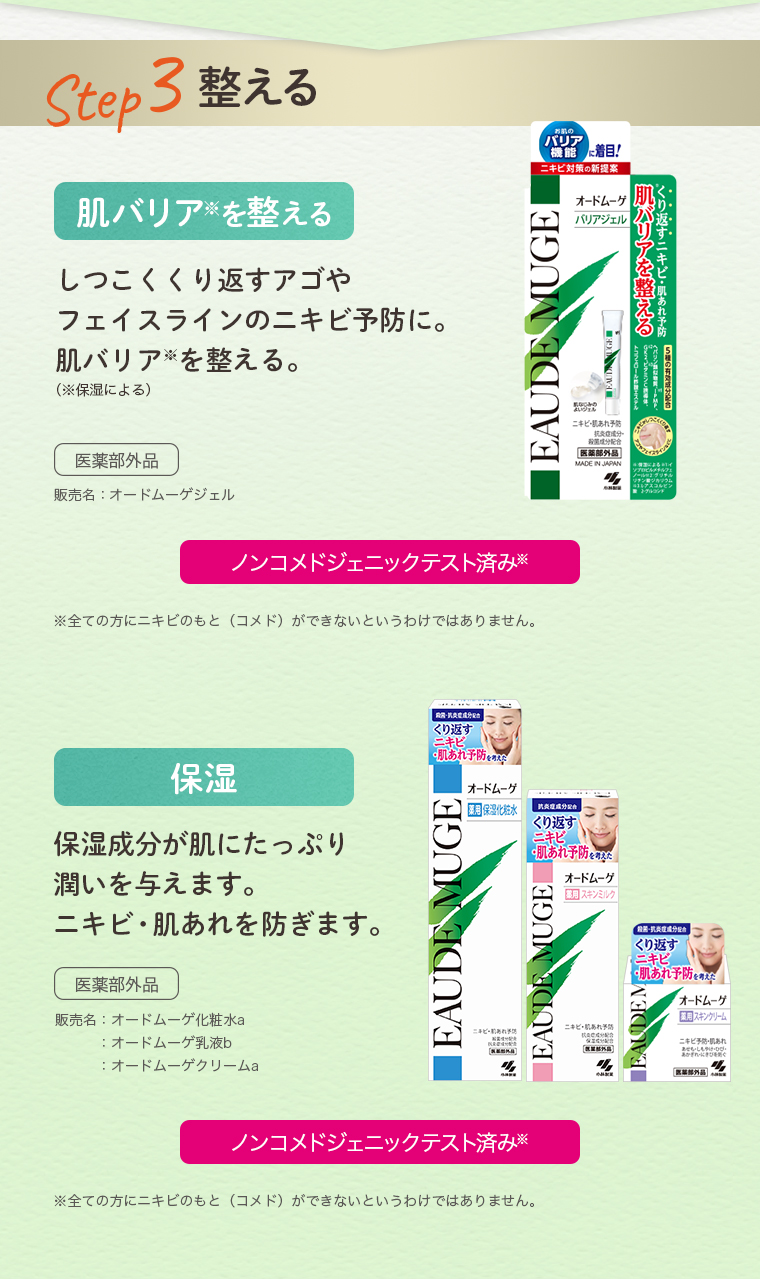 Step3：整える