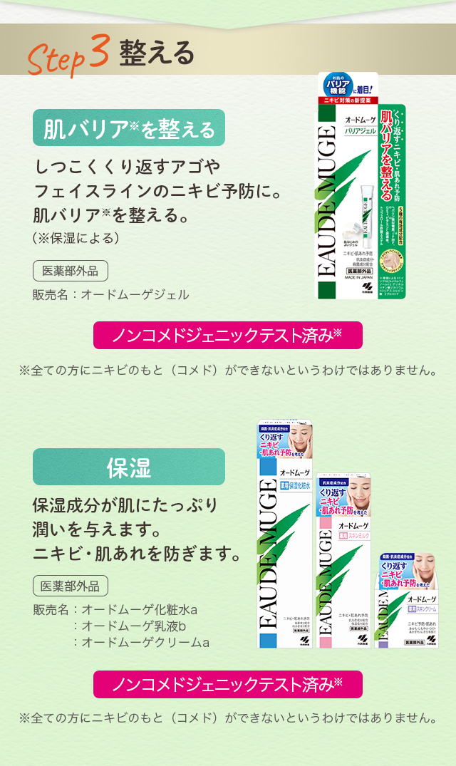 Step3：整える