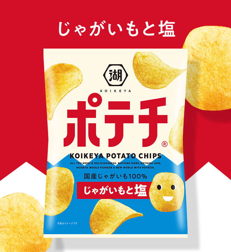 じゃがいもと塩