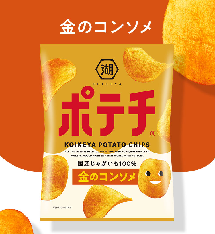 金のコンソメ