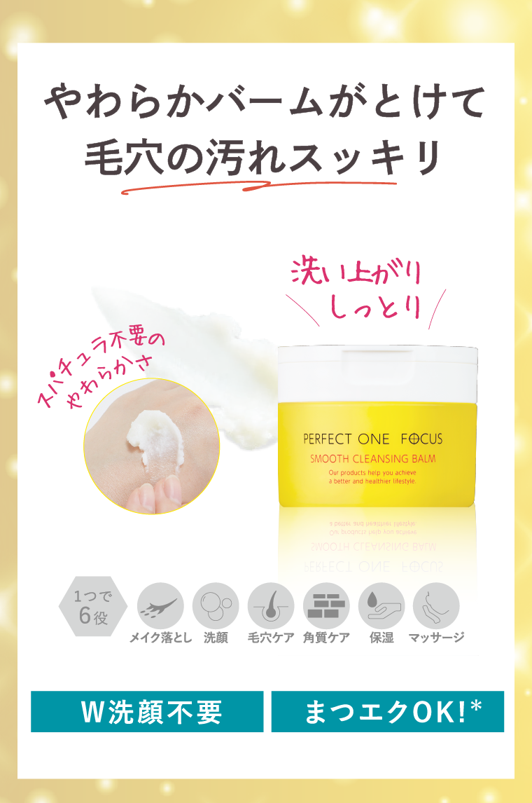 やわらかバームがとけて毛穴の汚れスッキリ