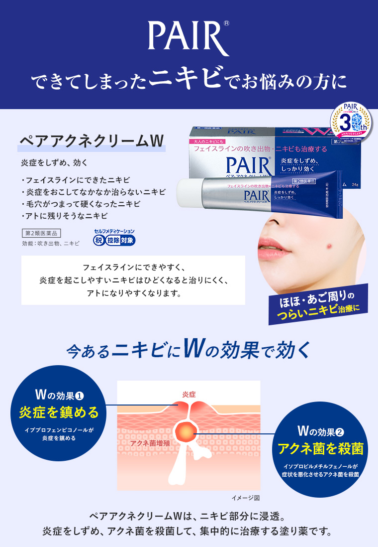 ペアアクネクリームＷ詳細