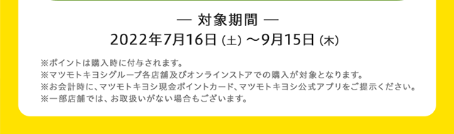 対象期間