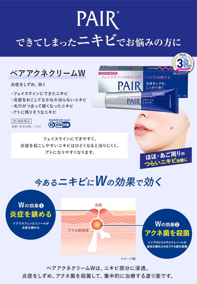 ペアアクネクリームＷ詳細