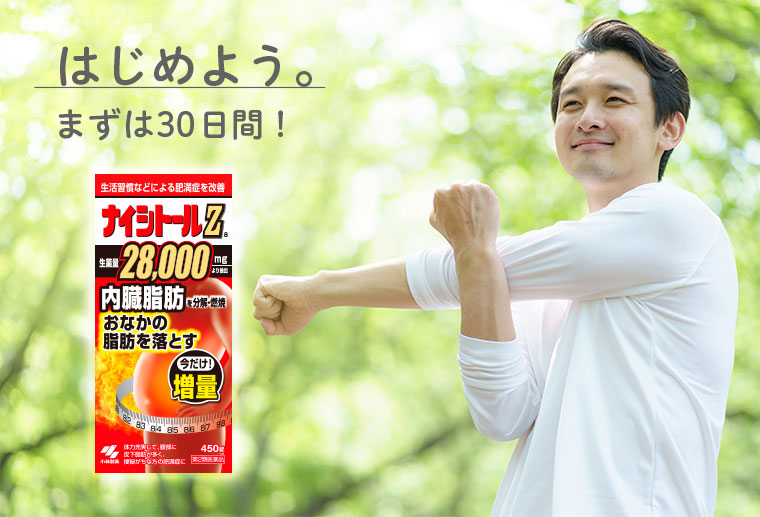 はじめよう。まずは30日間！