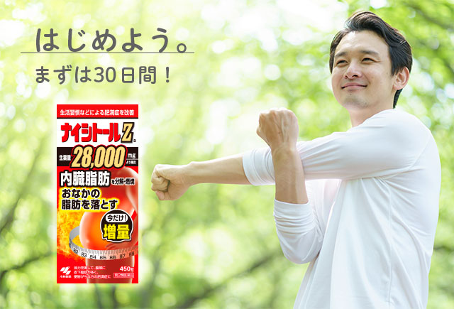 はじめよう。まずは30日間！