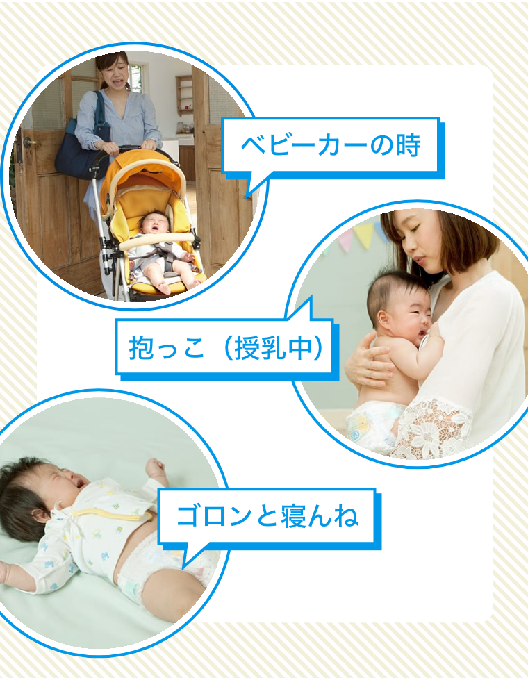 ベビーカーの時　抱っこ（授乳中）　ゴロンと寝んね
