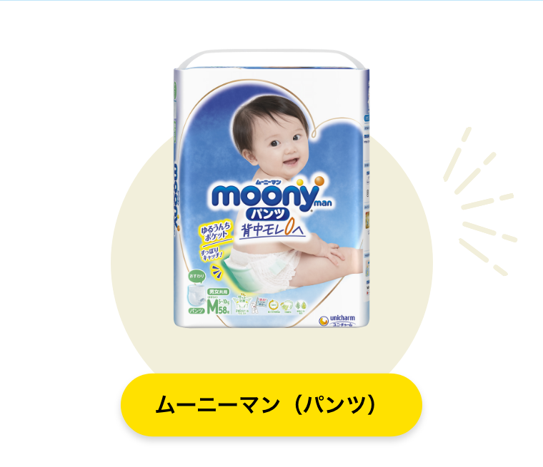 ムーニーマン（パンツ）