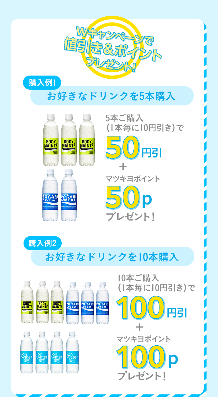 Wキャンペーンで値引き＆ポイントプレゼント！