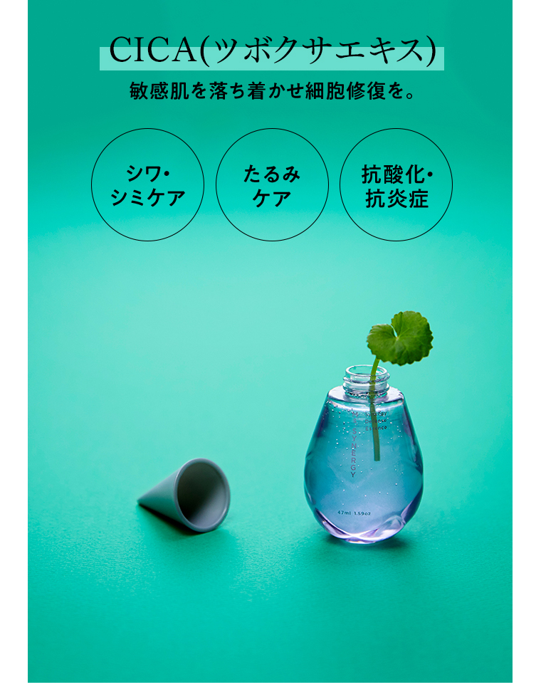 CIGA（ツボクサエキス）敏感肌を落ち着かせる細胞修復を。シワ・シミケア たるみケア 抗酸化・抗炎症