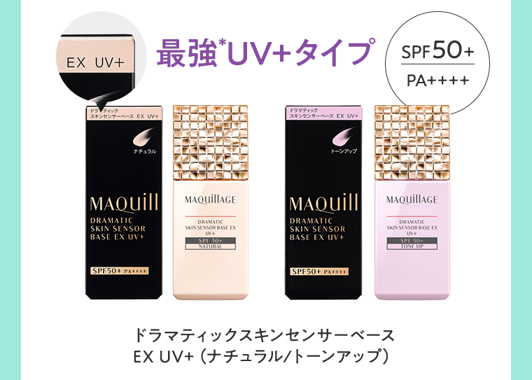 最強UV＋タイプ
