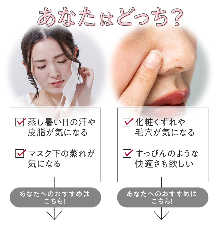 あなたはどっち？