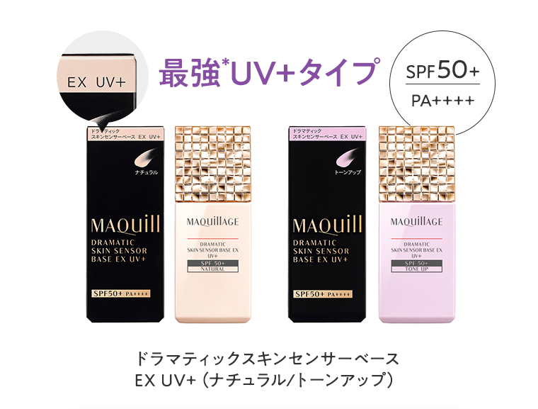 最強UV+タイプ
