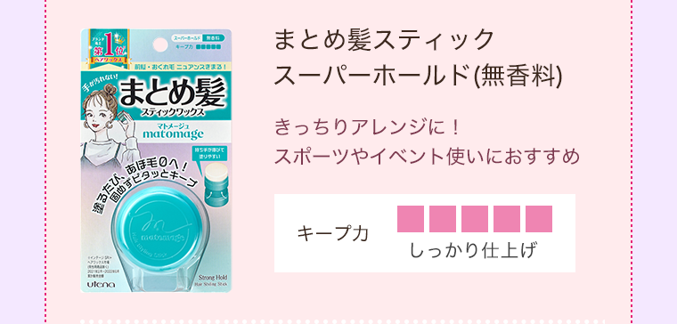 まとめ髪スティック スーパーホールド（無香料）