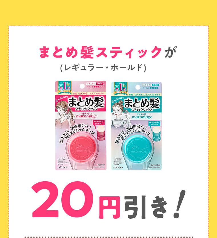 20円引き！