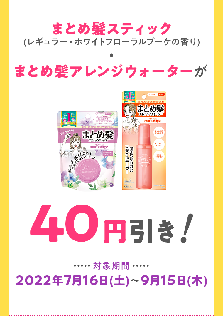 40円引き！