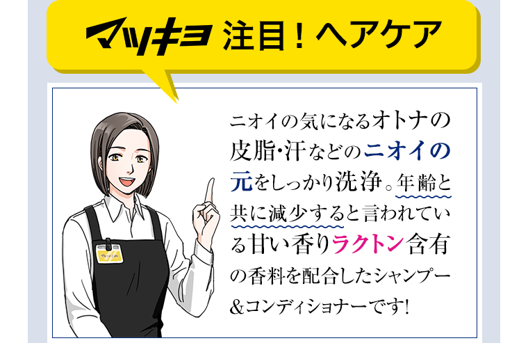 マツキヨ注目！ヘアケア