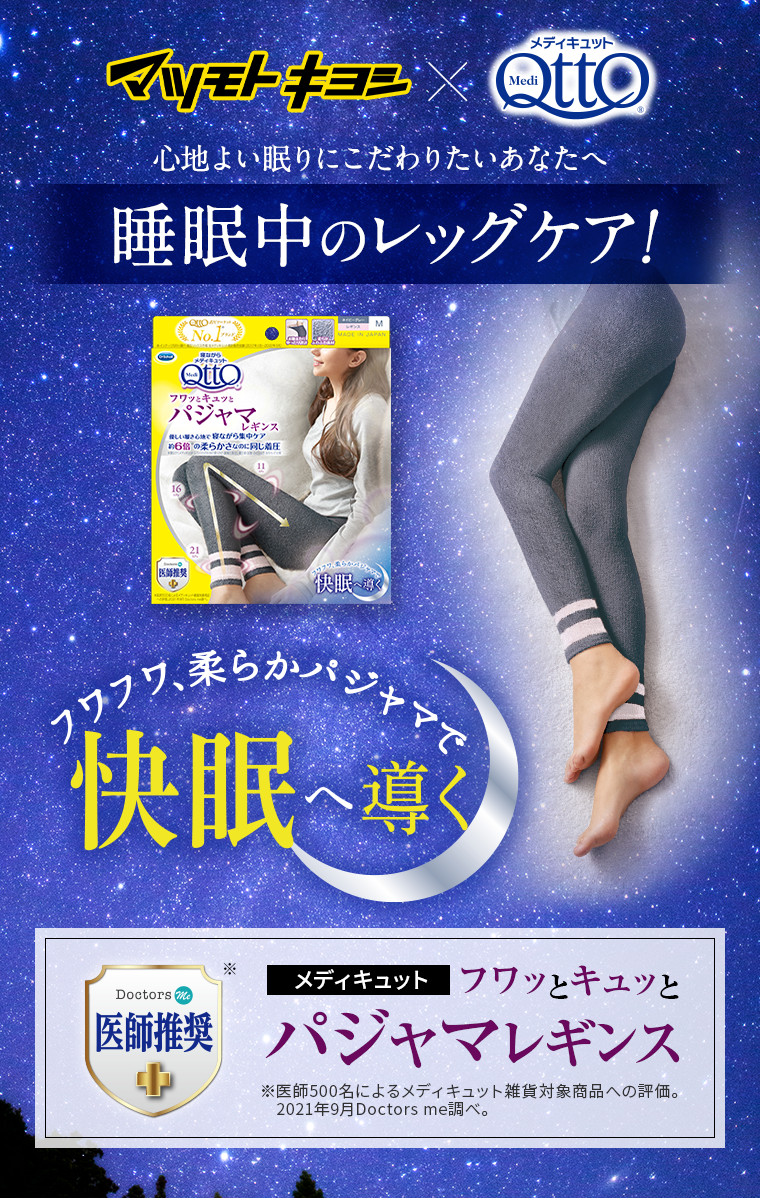睡眠中のレッグケア！
