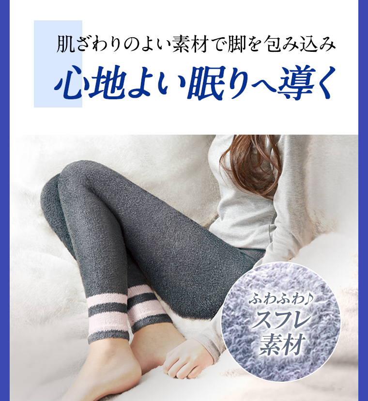 心地よい眠りへ導く