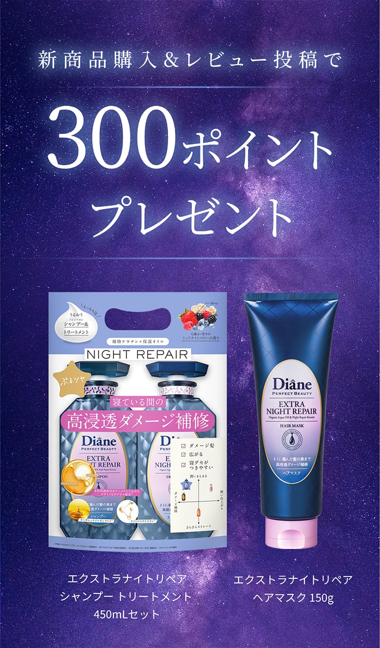 新規購入＆レビュー投稿で300ポイントプレゼント