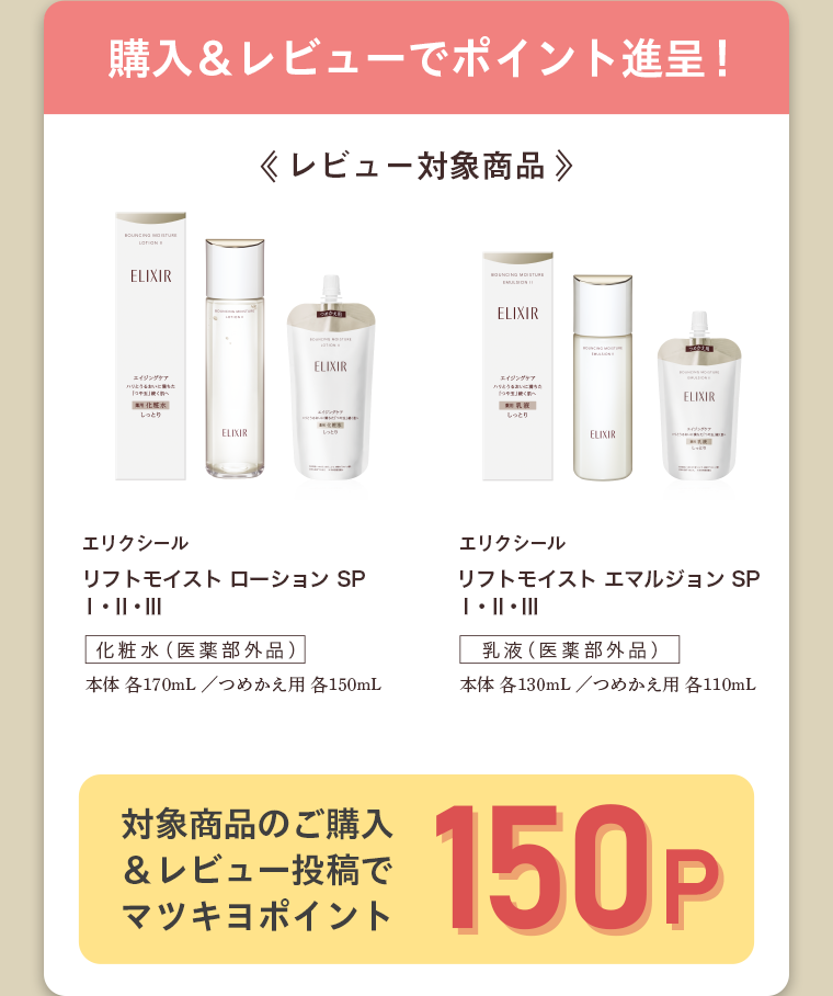 購入＆レビューでポイント進呈！