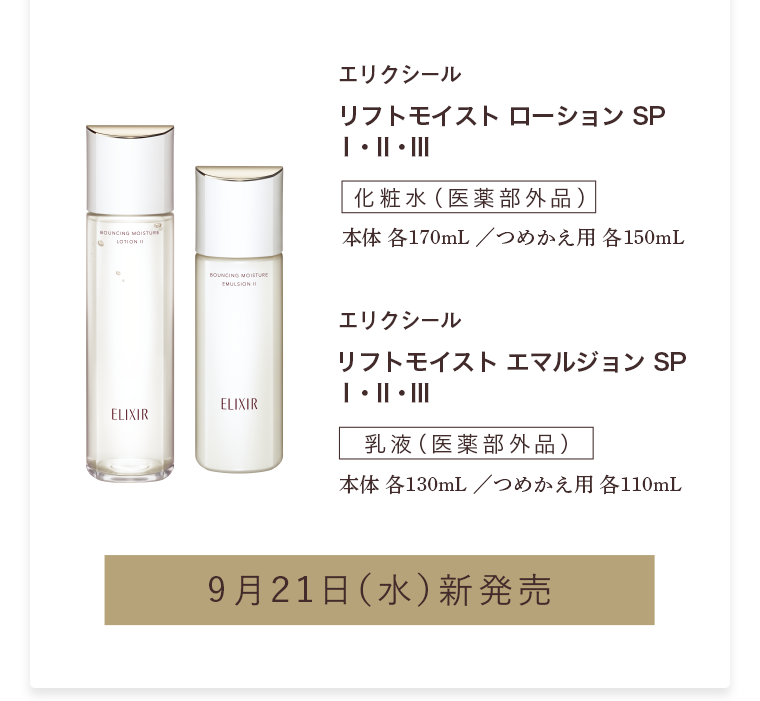 9月21日（水）新発売