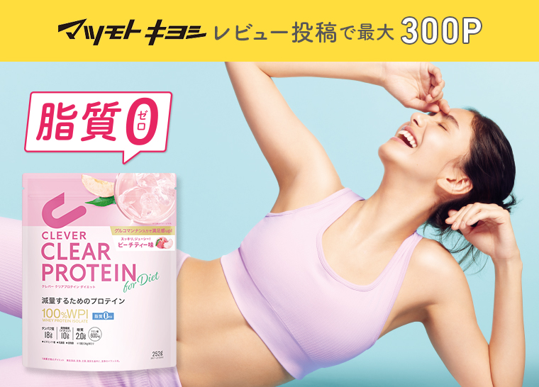 マツモトキヨシレビュー投稿で最大300P