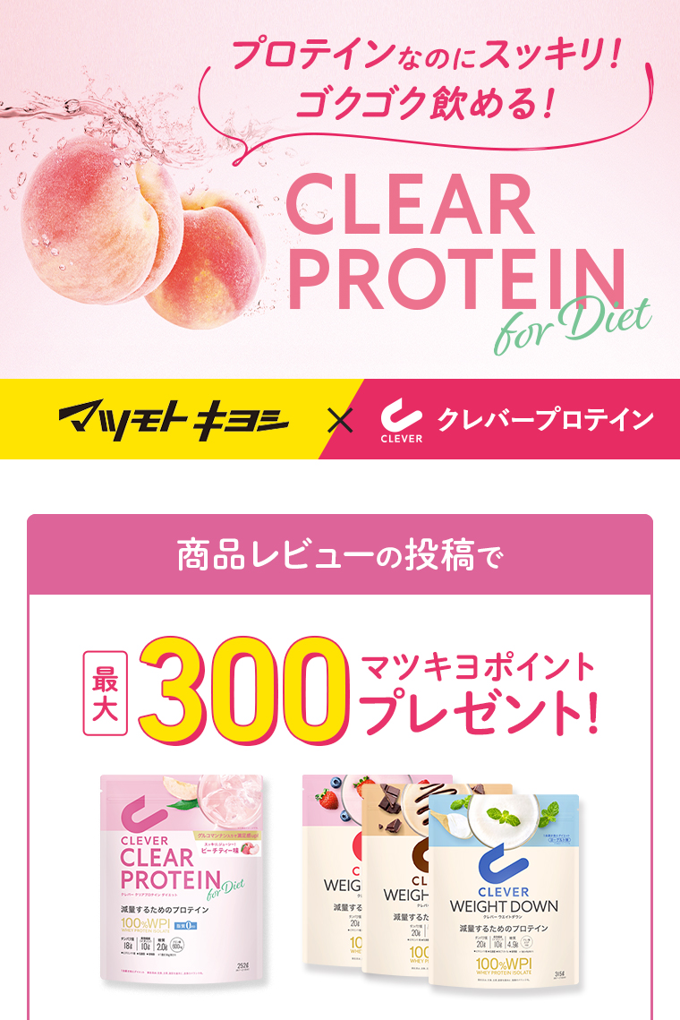 プロテインなのにスッキリ！ゴクゴク飲める！