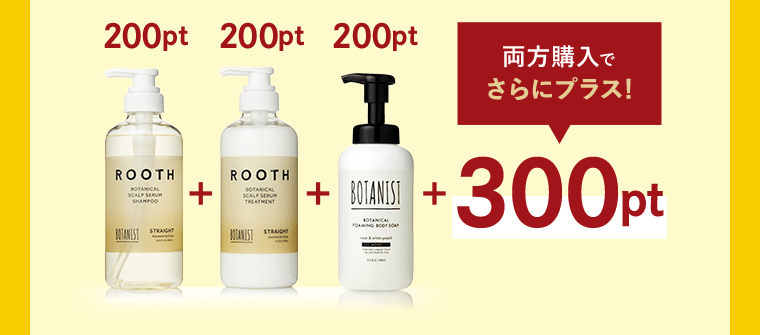 200pt＋200pt＋200pt＋300pt[両方購入でさらにプラス！]