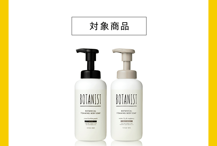 対象商品