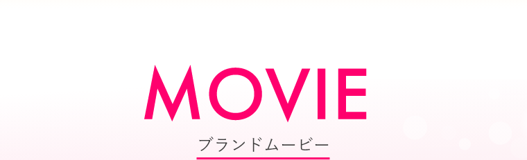 MOVIE ブランドムービー