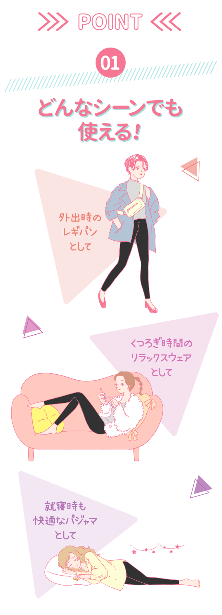 POINT 01 どんなシーンでも使える！