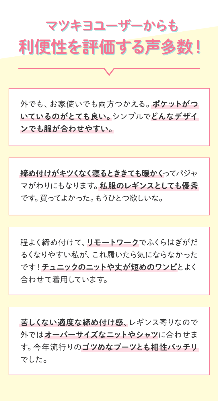 マツキヨユーザーからも利便性を評価する声多数！