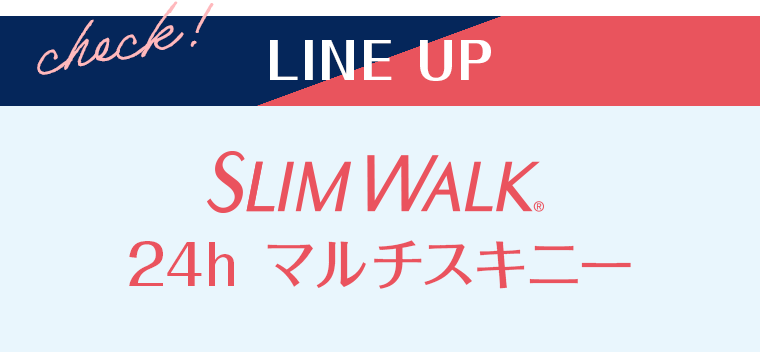 LINE UP　SLIM WALK 24h マルチスキニー