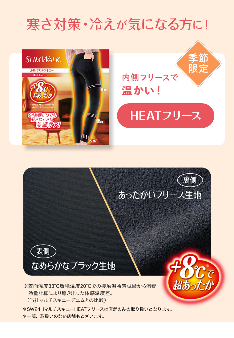 寒さ対策・冷えが気になる方に！