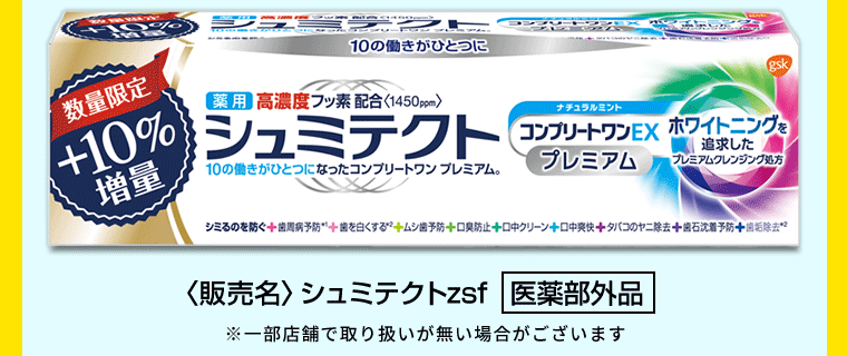 〈販売名〉シュミテクトzsf [医薬部外品]※一部店舗で取り扱いが無い場合がございます