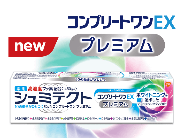 [new] コンプリートワンEXプレミアム