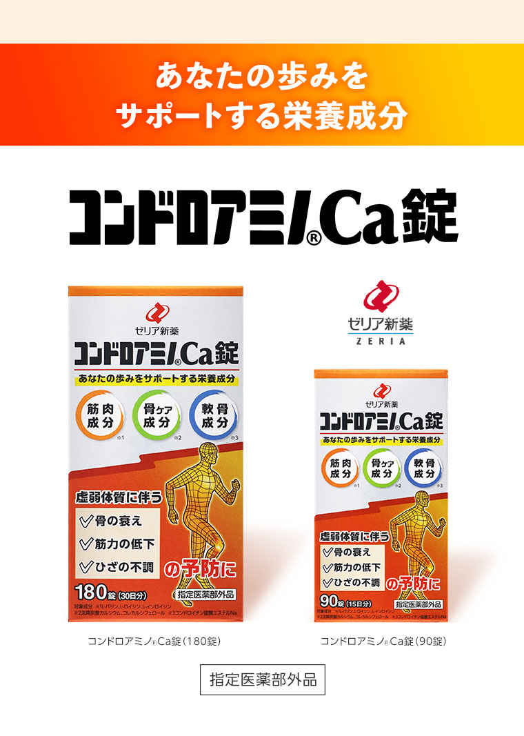 コンドロアミノ Ca錠