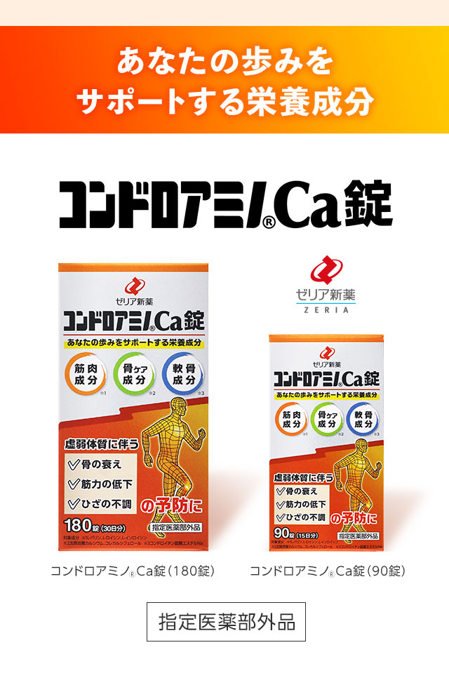 コンドロアミノ Ca錠