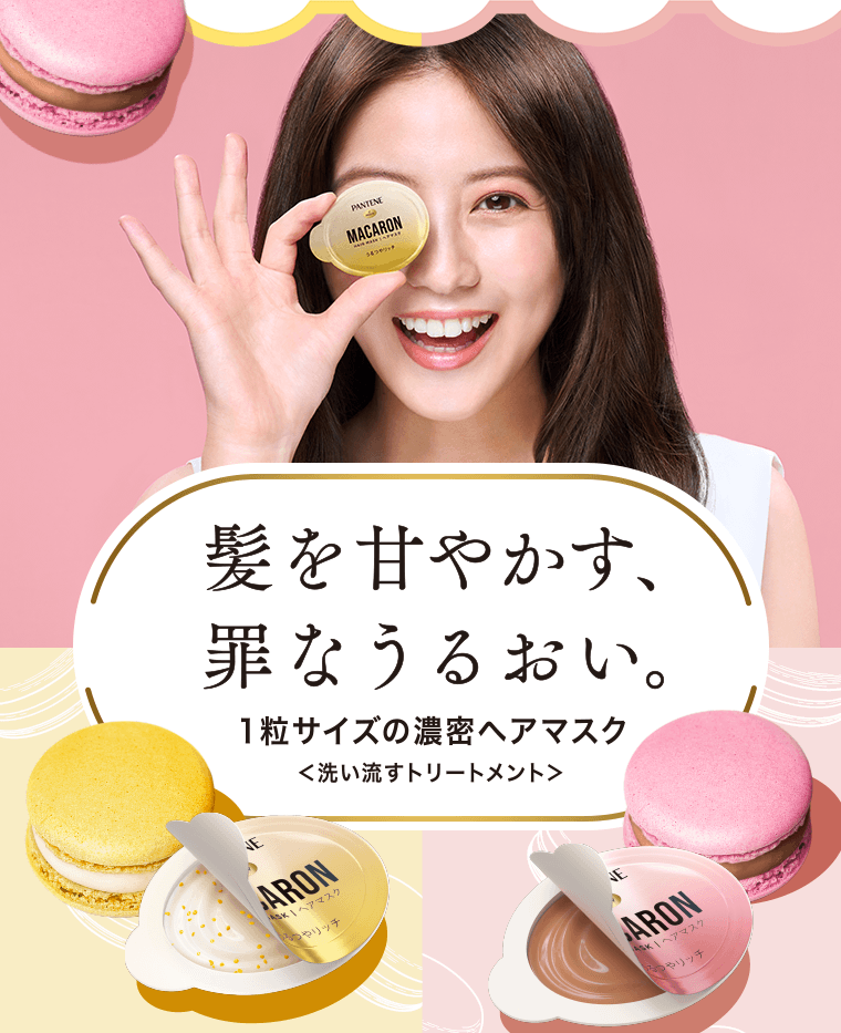 髪を甘やかす、罪なうるおい。1粒サイズの濃密ヘアマスク＜洗い流すトリートメント＞