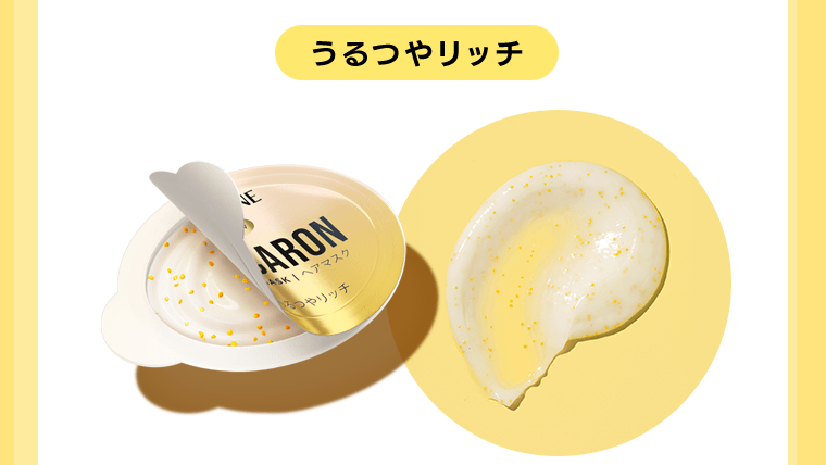 うるつやリッチ