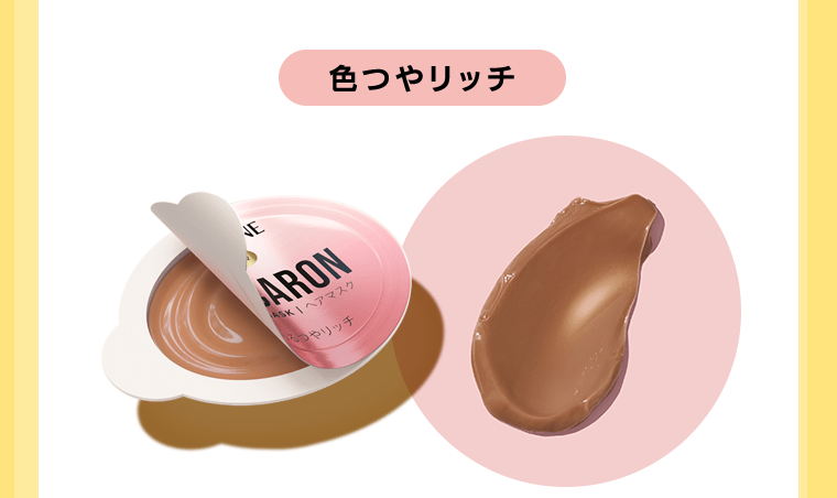 色つやリッチ