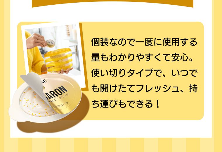 個装なので一度に使用する量もわかりやすくて安心。使い切りタイプで、いつでも開けたてフレッシュ、持ち運びもできる！